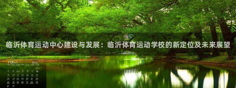 JJB竞技宝官网下载招商电话是多少号码：临沂体育运动