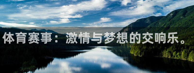 JJB竞技宝官网下载平台注册要钱吗是真的吗：体育赛事