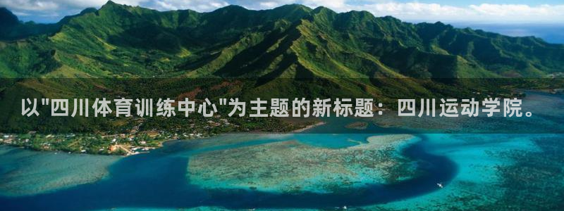 JJB竞技宝官网下载平台：以\
